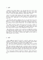 [고전문학사] 김만중의 삶을 통해 느끼는 구운몽 2페이지