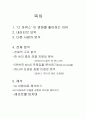 [영화개론] 디 아워스 - 전체적 구조 분석 해석 2페이지