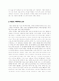 [영화개론] 반지의 제왕 (반지원정대) 2페이지