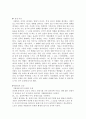 [영화개론] 봄 여름 가을 겨울 그리고 봄 - 분석 평가 해석 2페이지
