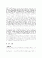 [소논문] 아리스토텔레스에 대한 이론적 고찰 2페이지