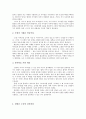 [독후감] 평범하지만 위대한 것들 평범 그 이상의 것 2페이지