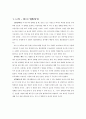 [영화개론] 조제 호랑이 그리고 물고기들을 보고 2페이지