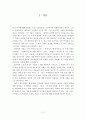 [고전문학사] 박지원과 그의 작품 - 양반전 호질 허생전 2페이지