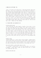 [초등교육]  길리건의 배려윤리 (배경 도덕성 느낀점) 2페이지