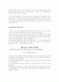 [도덕과 교육] 성실에 관하여 (지도의핵심 교과서 반영 문제점 및 대안제시) 2페이지