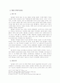 [구약강독] 다윗집안의 비극(삼하 13-15장)- 개요 본문 사건들 7페이지