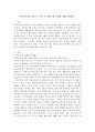 가족복지실천 과정 중 사정 및 계획수립 단계에 대해 작성한다 2페이지