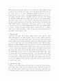 [초등도덕교육]도덕 이론과 실제 2페이지