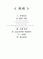 [초등도덕교육] 흄 도덕 감정론 2페이지