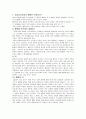 도덕 소논문 -  아리스토텔레스 플라톤과차이점니코마코스 윤리학 방법론궁극목적존재  2페이지