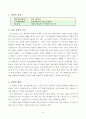 국어과 교수-학습 지도안- 꿈을 찾아서 직업의 종류와 각 직업이 하는 일 2페이지