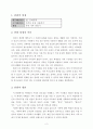국어과 교수 학습 지도안-우리가족 가족나무 만들기 2페이지
