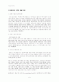 [초등도덕교육론]배려윤리와 정의윤리의 통합적 교육 2페이지