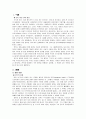[초등도덕교육론],칸트,도덕에 관하여 2페이지