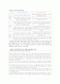[초등도덕교육론]콜버그의 도덕성 발달 이론 8페이지