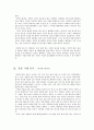 [초등도덕교육론]배려 윤리와 도덕 교육 -길리건과 나딩스의 이론을 중심으로- 7페이지