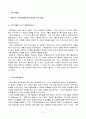 [학교사회사업] 집단적용 프로그램 기획하기 - 학교사회사업 프로그램 어울지기 2페이지