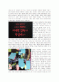 43사건 보고서 - 평화공원을 다녀와서 4페이지