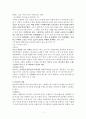판소리 개론 - 판소리란 무엇인가 2페이지