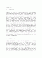 공리주의와 교육에의 적용 5페이지