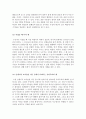 공리주의와 교육에의 적용 6페이지
