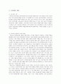공리주의와 교육에의 적용 7페이지