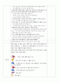 무지개물고기 참여수업 계획안 2페이지