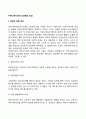 커뮤니케이션(의사소통)의 효과 의사소통(커뮤니케이션)장애의 극복과 효과적인 의사소통의 원칙(방법) 2페이지