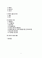 주의력결핍 과잉행동장애(ADHD)의 원인과 유형 ADHD아동의 학교관련 문제 ADHD의 치료방법 2페이지