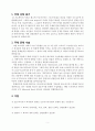경영통계학 Excel을 활용한 통계 자료 분석 프로젝트 리포트 프로야구 팀 KIA 타이거즈 타자 연봉 분석 2페이지