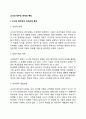 교사와 학부모관계의 특징 2페이지