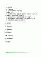 촉진적 의사소통기술 2페이지