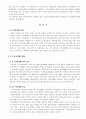 식용작물학1 B형 과제물 2페이지