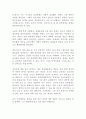 정조 홍대용 생각을 겨루다 김도환 독후감 감상문 2페이지