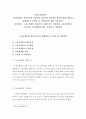 [ 사회복지법제론 ] 고용보험법의 제정목적과 적용범위 급여유형 전달체계 재정에 대해 설명하고 현행제도의 문제점 및 개선방안에 대해 서술하시오 2페이지