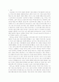청소년성교육 ) 올바른 청소년 성교육을 통한 성범죄 문제의 해결 2페이지
