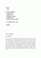 프로이드의 심리성적이론(프로이드이론의 배경 성격구조 방어기제 심리성적발달단계 Freud이론의 교육적 시사점) 2페이지