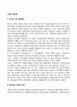 [고전적 경영학] 초기의 미국경영관리 테일러의 과학적 관리론 과학적 접근방법의 기본원칙 과학적인 작업과정과 제도의 연구 2페이지