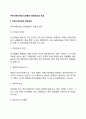 커뮤니케이션(의사소통)의 장애요인과 효과 2페이지