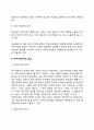 커뮤니케이션(의사소통)의 장애요인과 효과 3페이지