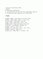 커뮤니케이션(의사소통)의 장애요인과 효과 7페이지