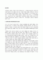 공식조직(피라미드형 조직도 위원회조직 지위와 역할 권한과 위신 스태프 대 라인) 2페이지