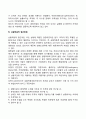 경영학의 접근방법(고전적 접근방법 행동적 접근방법 시스템적 접근방법 상황적응적 접근방법) 7페이지