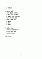프로이드의 정신분석이론(의식구조 성격구조 성격의 역동 인간의 본성) 2페이지
