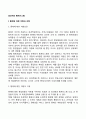 [효과적인 통제시스템] 통제에 대한 저항과 극복 효과적 통제시스템 요인 2페이지