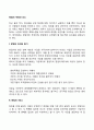 [창업의 개념과 요소] 창업의 의의와 동기 창업의 3요소 2페이지