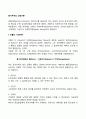 동기부여의 과정이론(브룸의 기대이론 포터와 로울러의 성취이론 공정성이론) 2페이지
