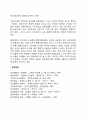 교사의 특성 교사집단의 교사관 2페이지