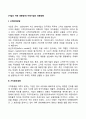 [기업의 미래 대응방안] 미래기업의 대응방향(고객만족경영 가치창조경영 지식중시경영 인간중심경영 IT중시경영 환경중시경영) 2페이지
